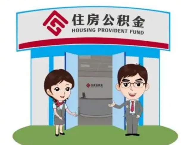 弥勒住房公积金（住房公积金利率）